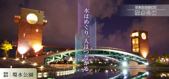 富山運河環水公園