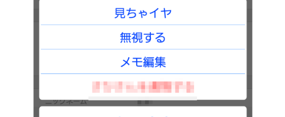 ハッピーメール無視する機能一覧