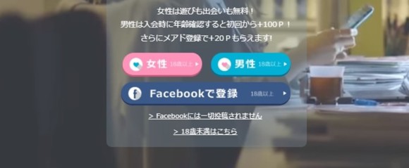 ハッピーメール公式のログイン画面