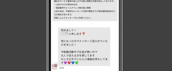ミツミツ メッセージ