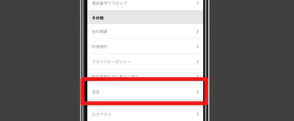 ミツミツ 退会方法
