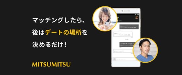ミツミツ メッセージ