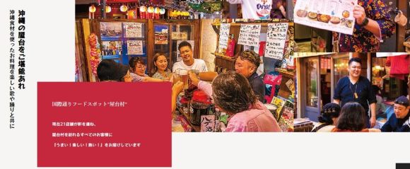 国際通り屋台村