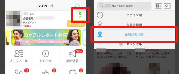 GPSを使って近くの人で出会える