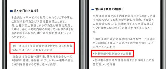 PCMAX 複数アカウントは禁止行為　アカウント削除の恐れあり