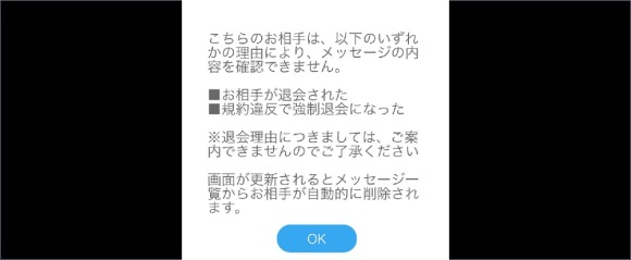 利用停止メッセージ