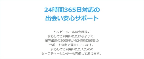 24時間365日対応の安心サポート