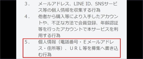 個人情報を掲示版に書くことは禁止