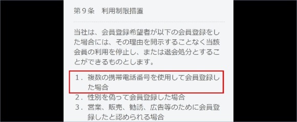 複数アカウントは禁止