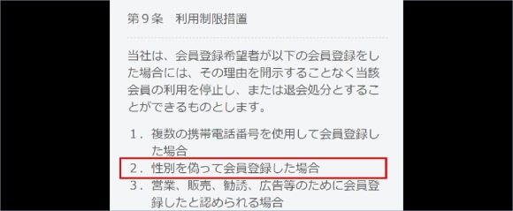 性別やプロフィールを偽るのは禁止
