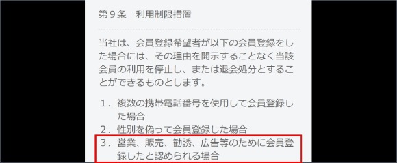 宣伝や勧誘は禁止