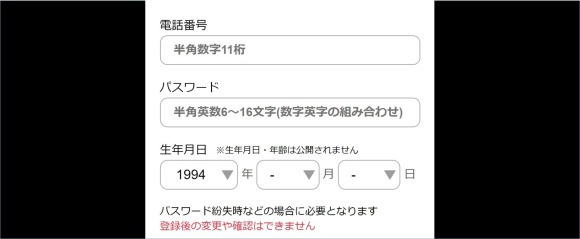 電話番号で登録