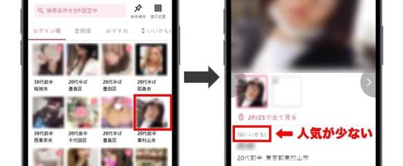ワクワクメール 人気が低めな女性を狙う