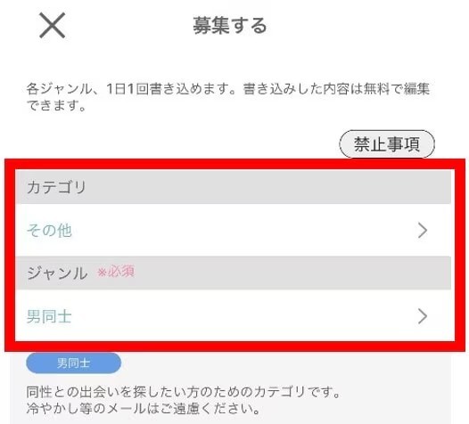 手順②ジャンルは「男同士」を選択