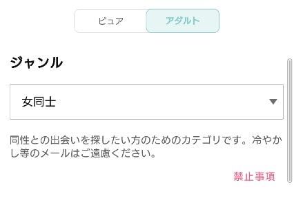 女性同士の募集はWeb版のみ