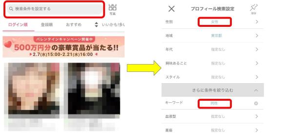 プロフ検索のキーワードを活用