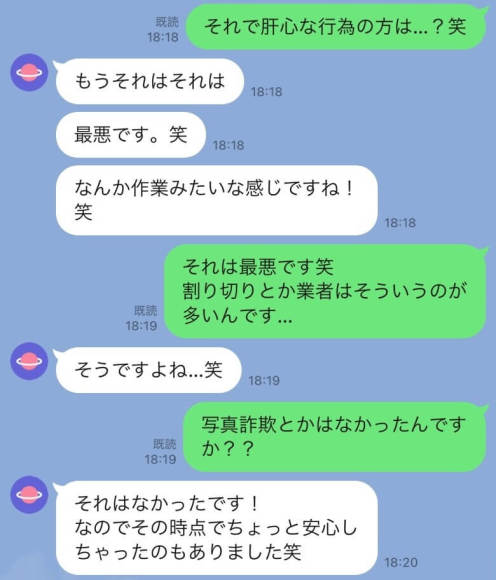 イチゴ女子とヤッてしまった友人とのLINE②