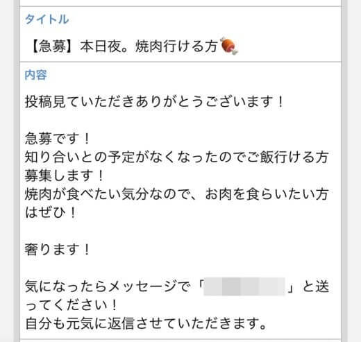 ピュア掲示板への募集例