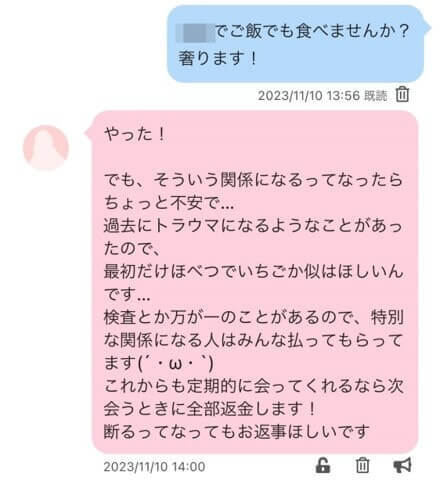 ホ別イチゴ女子 「次会う時に返金する」と主張