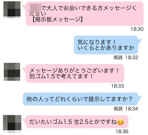 ホ別イチゴ女子とのメッセージ
