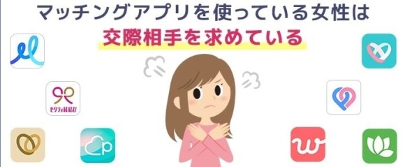 マッチングアプリはおすすめしない
