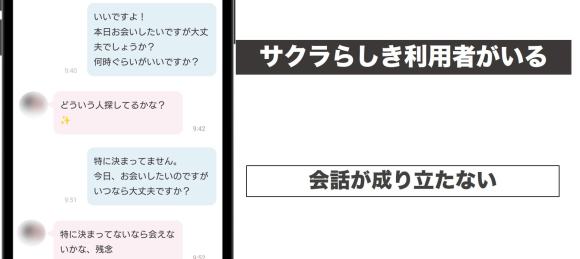 サクラらしき利用者がいる