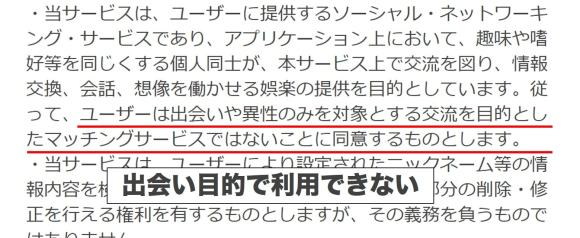 出会い目的で利用できない