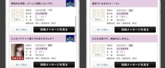 華の会メールの掲示版機能
