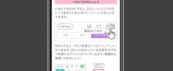 いまヒマ機能