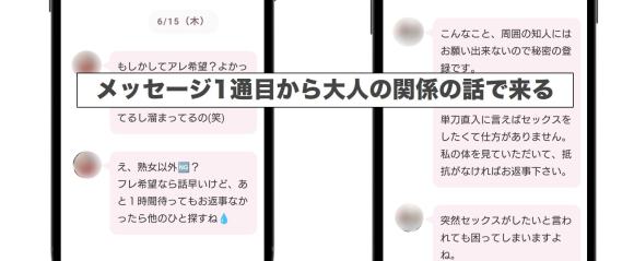 メッセージ1通目から大人の関係の話で来る