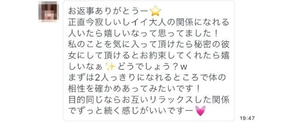 挨拶早々すぐに会おうとしてくるるメッセージ