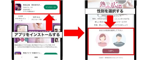 アプリをダウンロードして性別を選択する