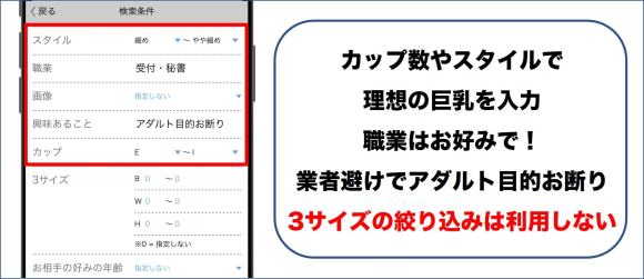 ハッピーメール巨乳探し