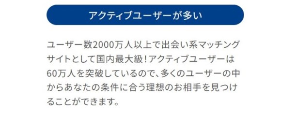 PCMAXアクティブユーザー