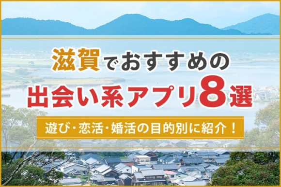 滋賀