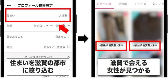 ワクワクメール滋賀の出会い方