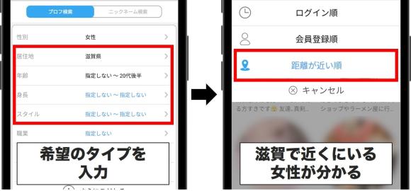 ハッピーメール滋賀の出会い方