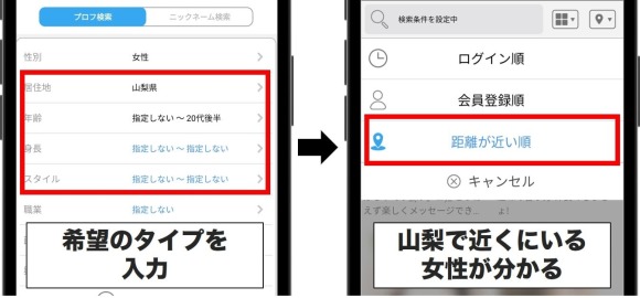 ハッピーメール　プロフィール検索