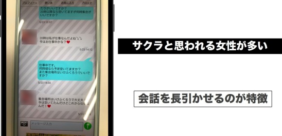 サクラと思われる女性が多い