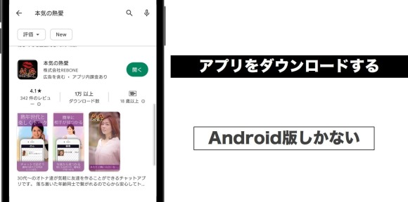 アプリをダウンロードする