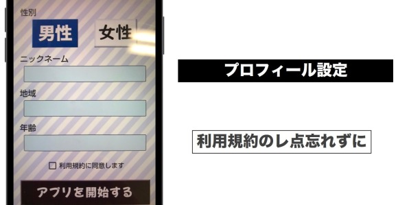 プロフィール設定