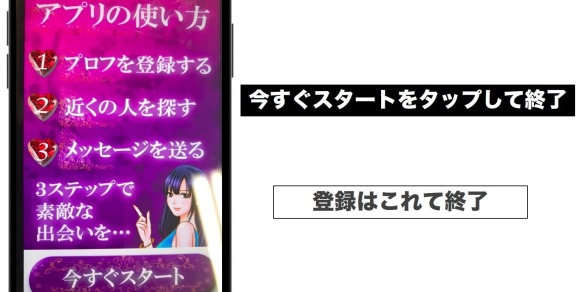 今すぐスタートをタップして終了