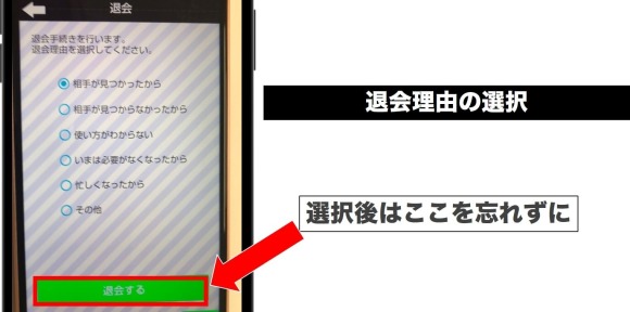 退会理由の選択