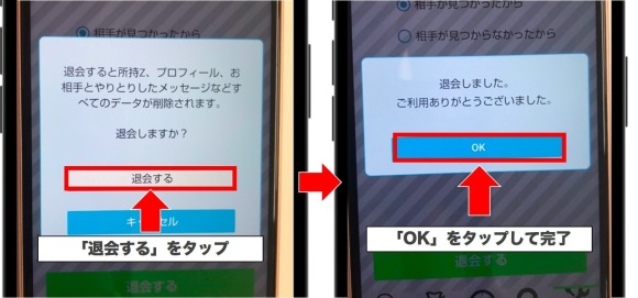 「退会する」をタップして終了