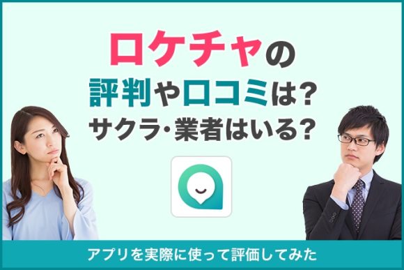 ロケチャ