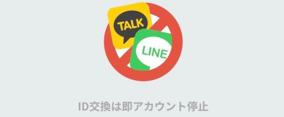 ロケチャID交換禁止