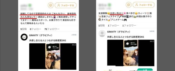 ロケチャは出会い目的お断りのユーザーが多い
