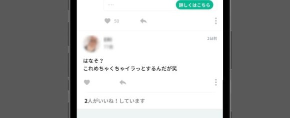 ロケチャは女性ユーザーがうんざりしている