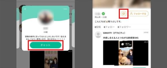 ロケチャのチャット方法