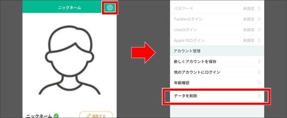 ロケチャ退会方法1